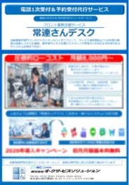 コンタクトセンター代行(BPO)資料の画像